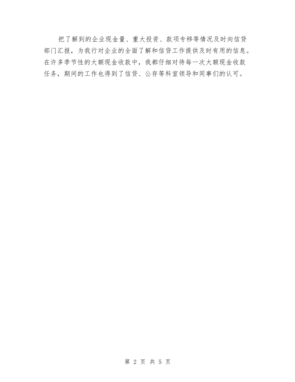 2024信贷业务员工作计划范文与2024俱乐部年会方案汇编_第2页