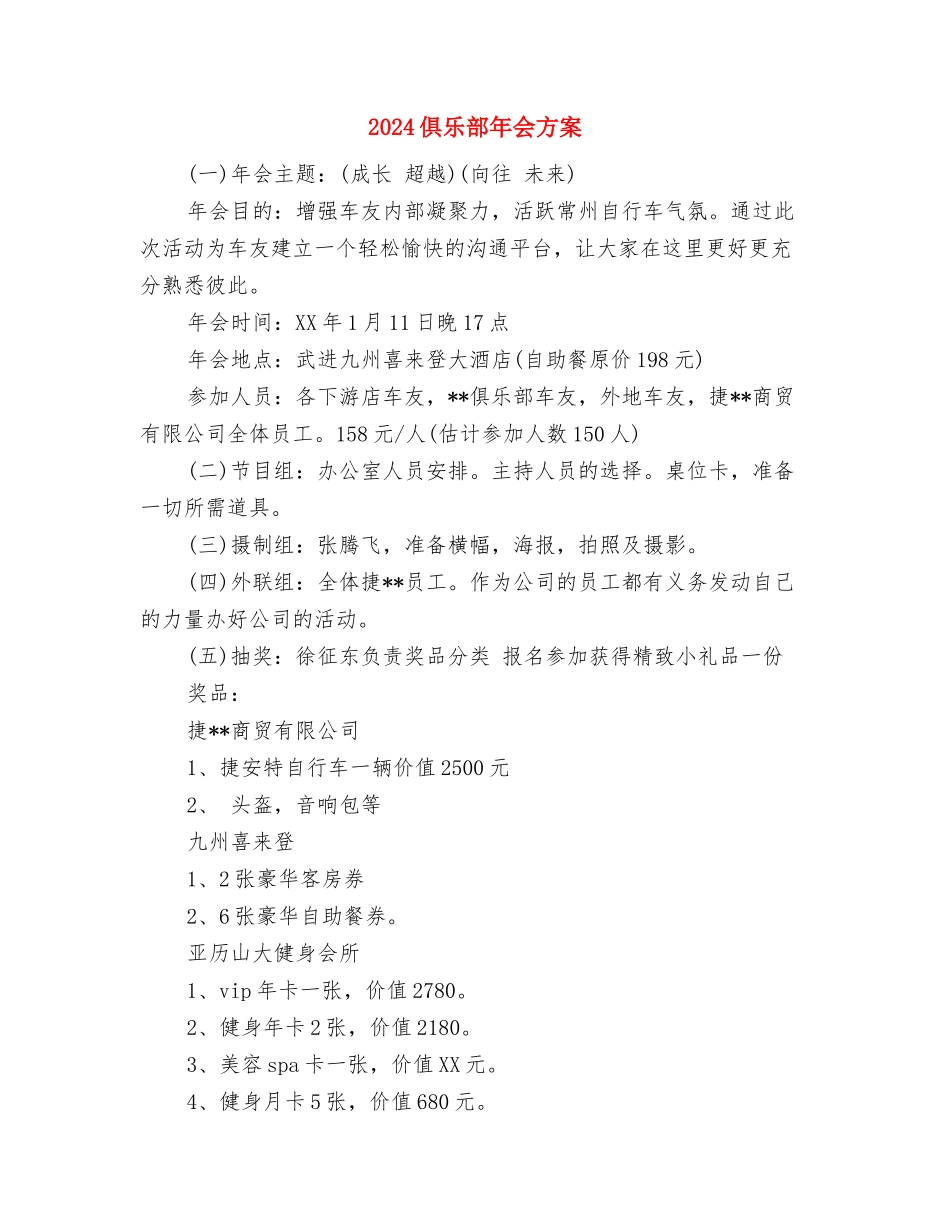 2024信贷业务员工作计划范文与2024俱乐部年会方案汇编_第3页