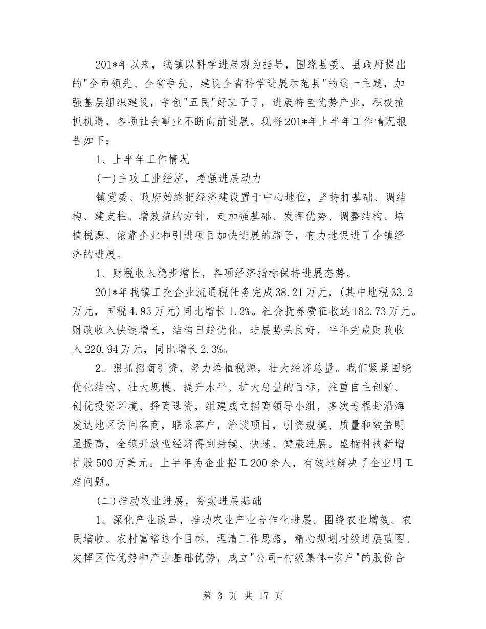 2024年安全员个人工作总结范文与2024年安全员个人总结范文汇编_第3页