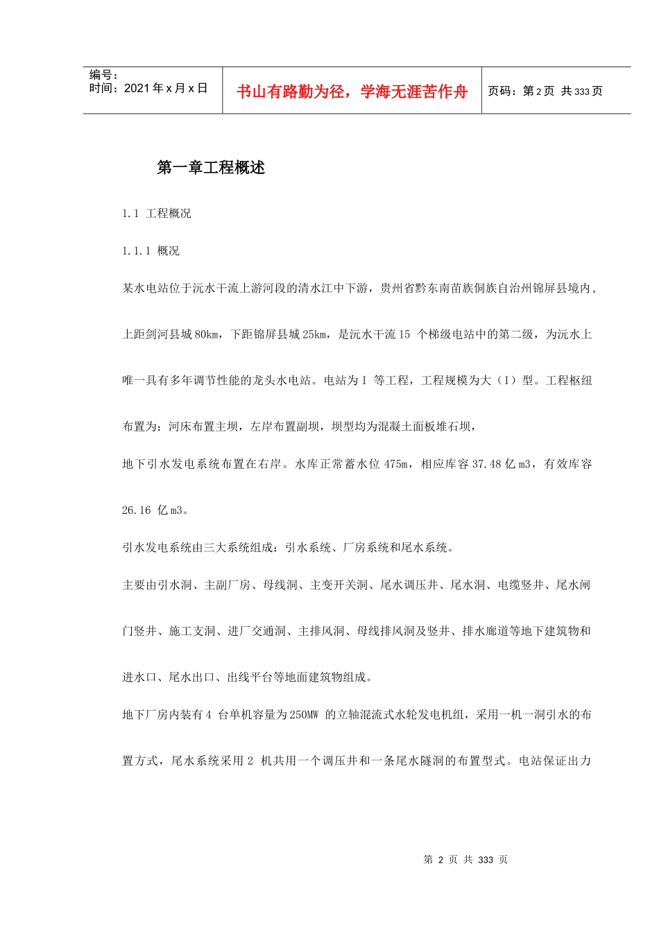 某电站机电设备安装工程施工组织设计_第2页