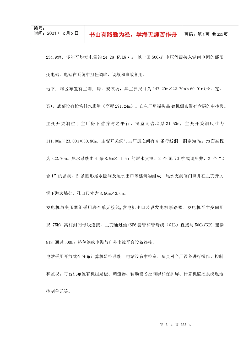 某电站机电设备安装工程施工组织设计_第3页