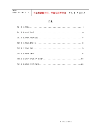 某电站机电设备安装工程施工组织设计