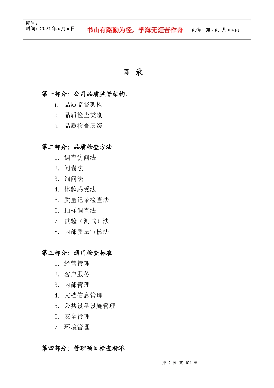 某地产物业品质监督体系_第2页