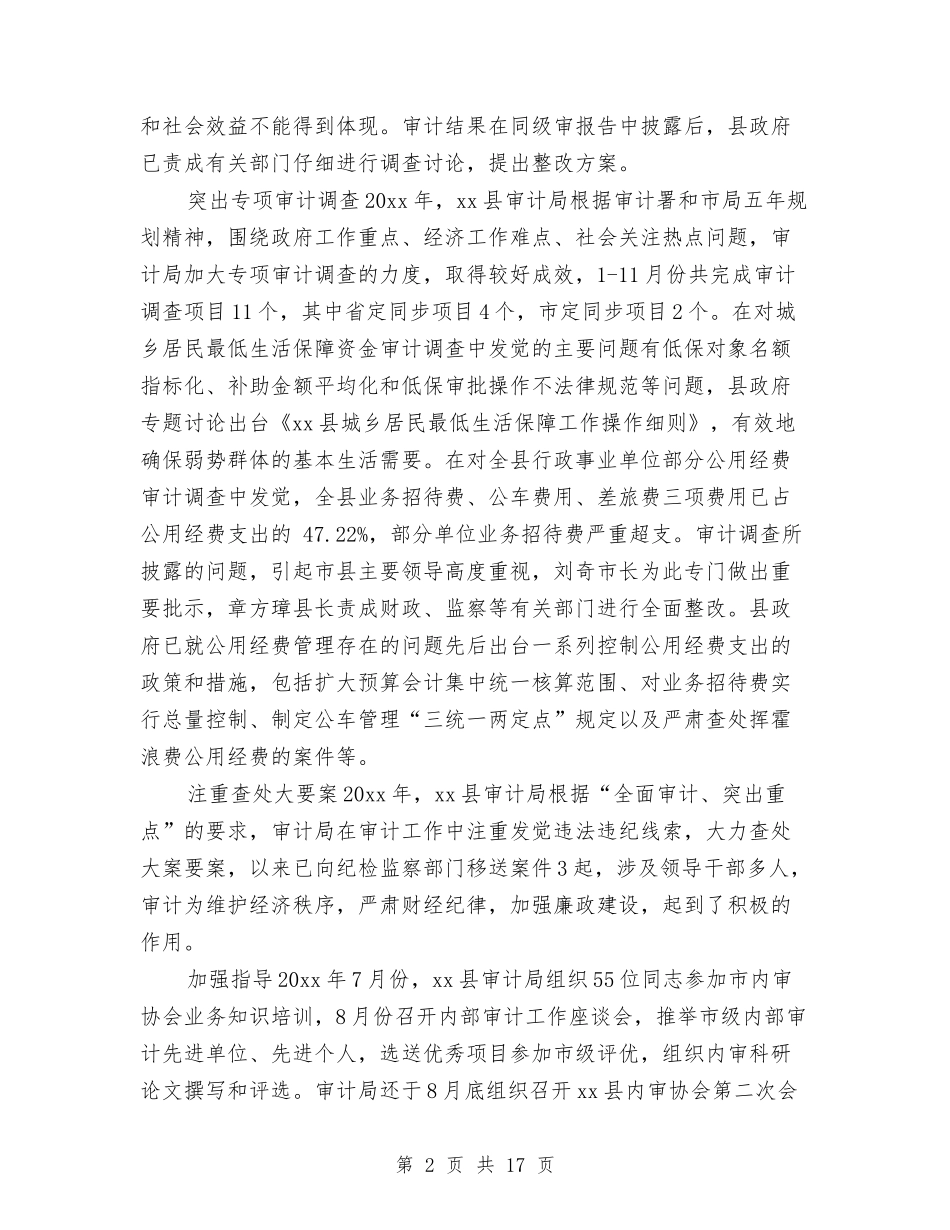 2024年审计局工作总结范文与2024年审计局工作总结范文4篇汇编_第2页