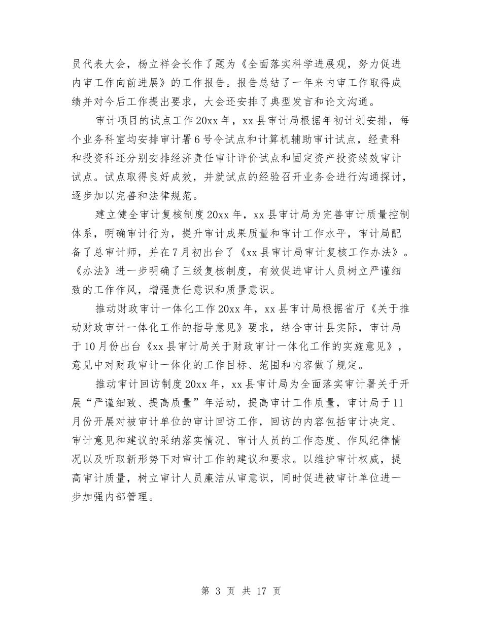 2024年审计局工作总结范文与2024年审计局工作总结范文4篇汇编_第3页