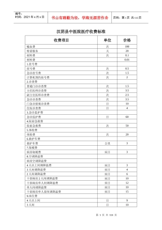 汉阴县中医院医疗收费标准