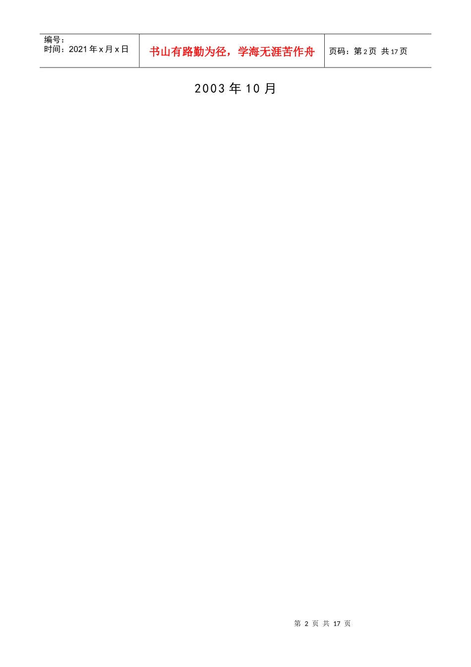 水土保持工程实习指导书_第2页