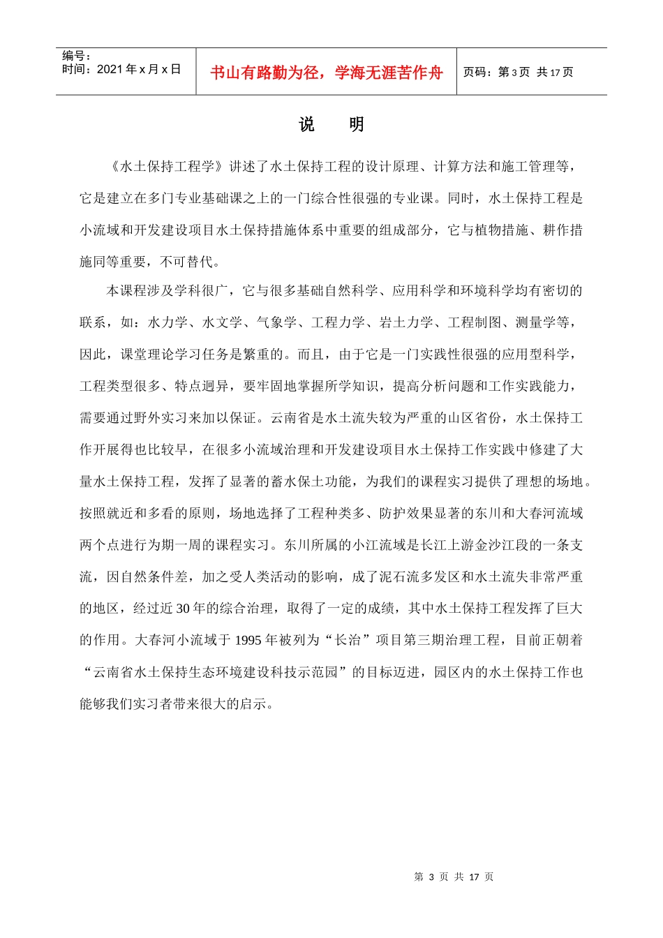 水土保持工程实习指导书_第3页