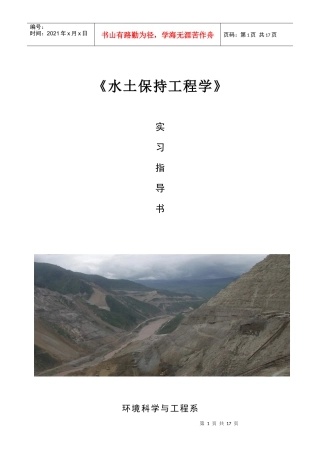 水土保持工程实习指导书