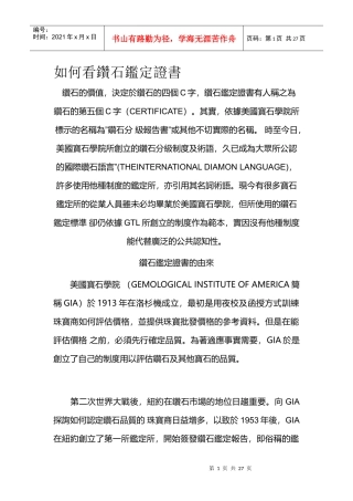 珠宝行业-金都集团秦龙首饰-如何看钻石鑑定证书