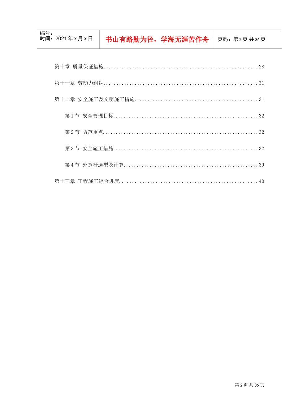 烟囱筒身施工组织设计方案(DOC40页)_第2页