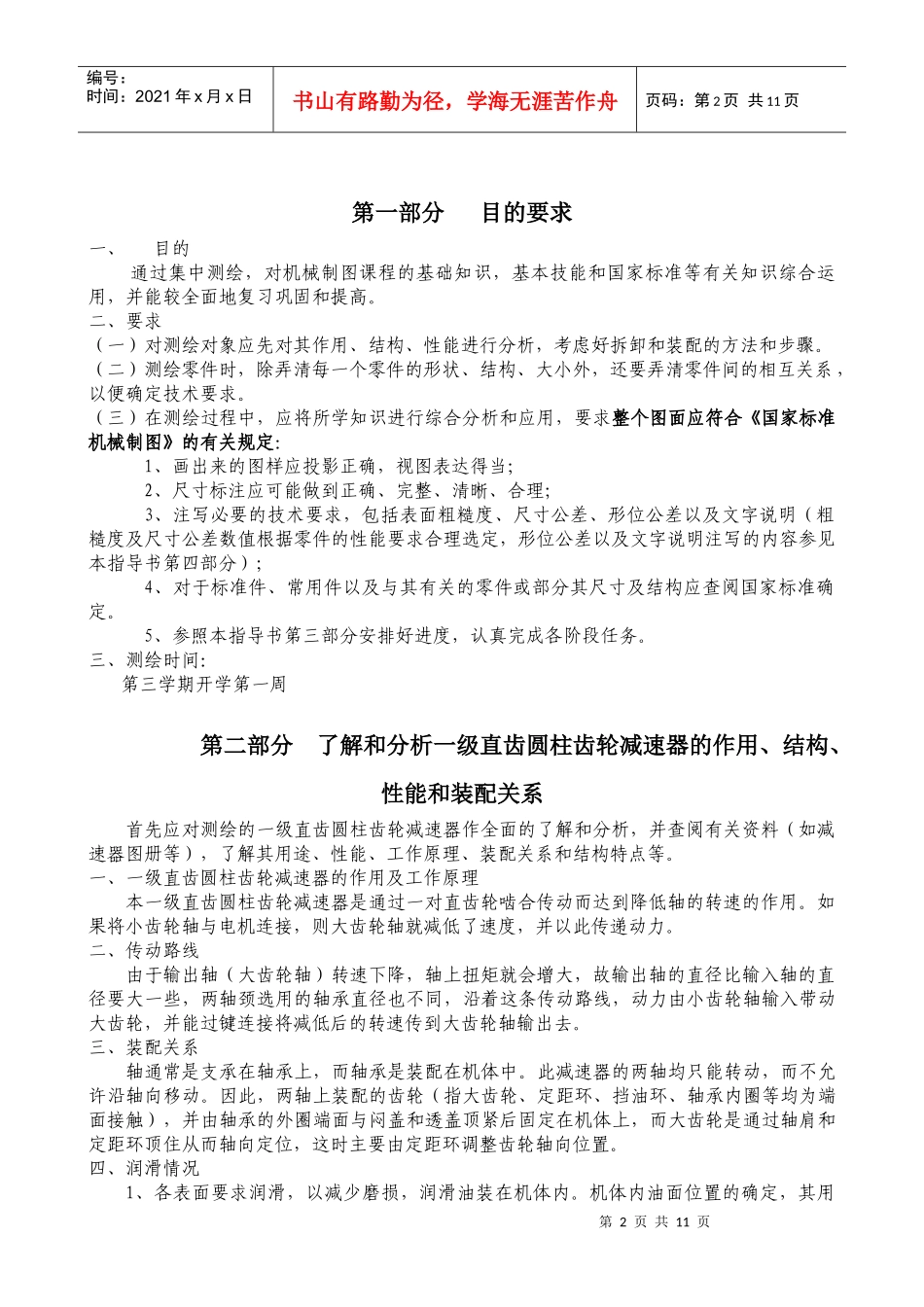 机械制图测绘指导书_第2页