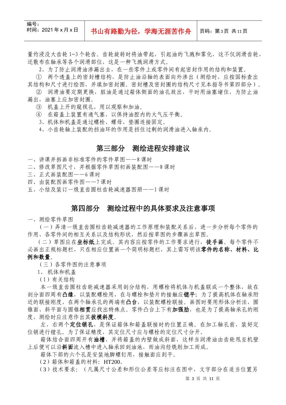 机械制图测绘指导书_第3页