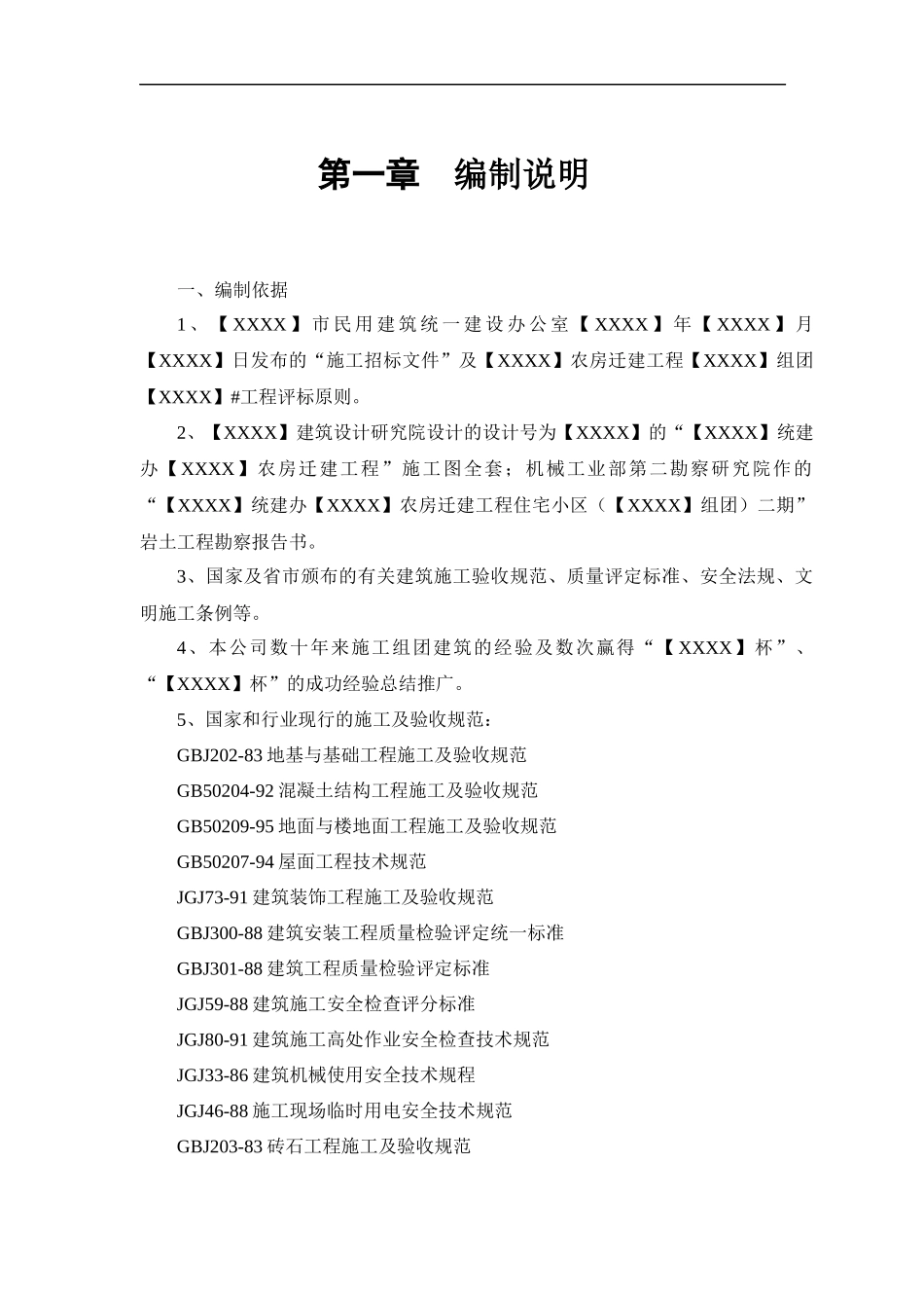 某农房迁建工程(1)_第3页