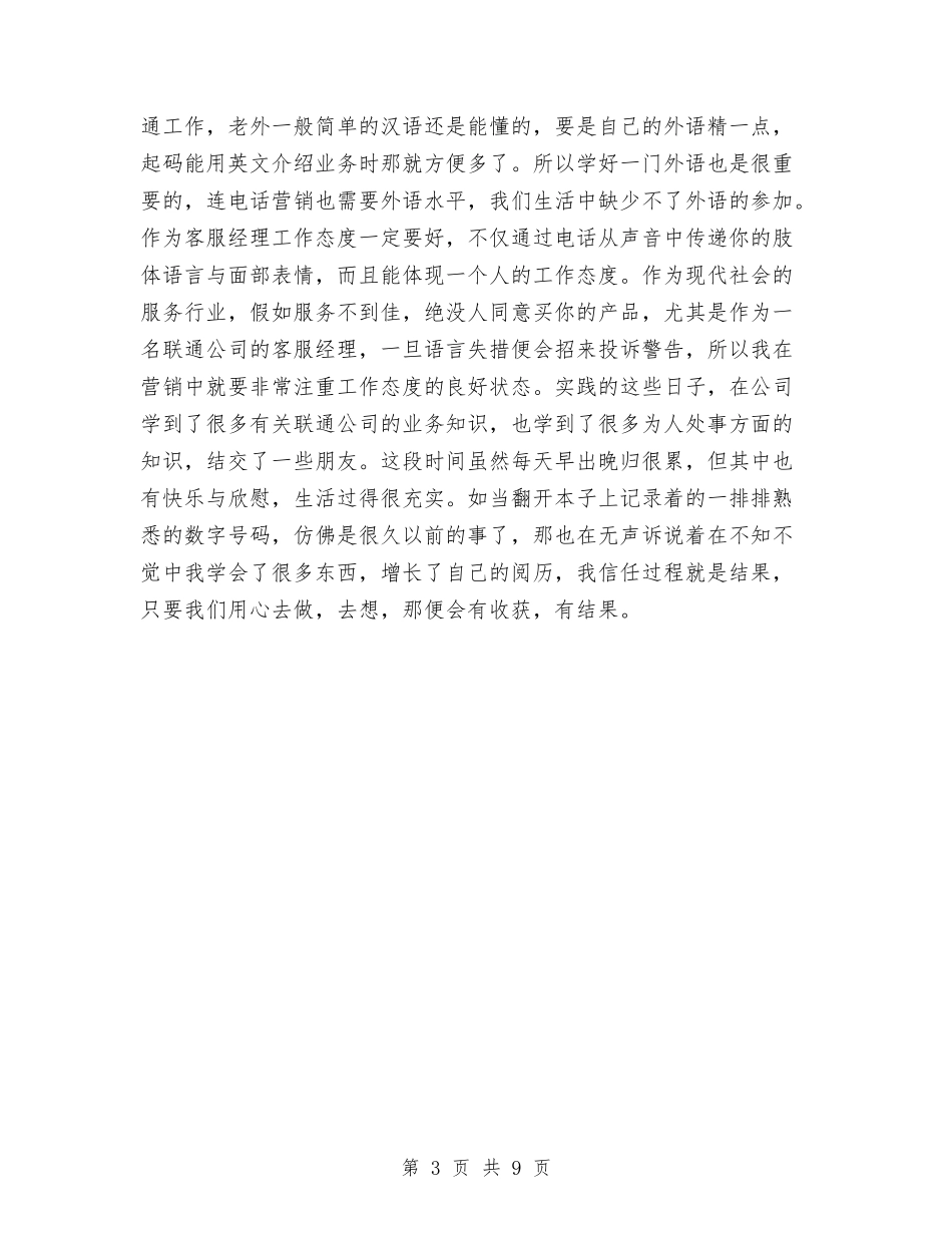 2024年话务员工作计划报告与2024年话务员工作计划范文-1汇编_第3页