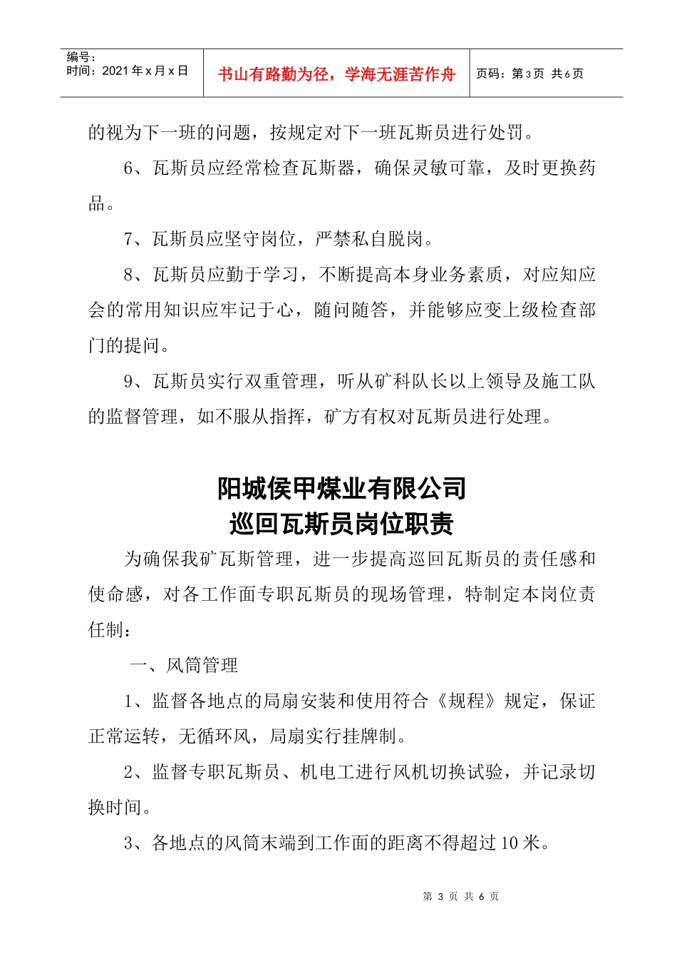 某煤业公司瓦斯员岗位职责_第3页