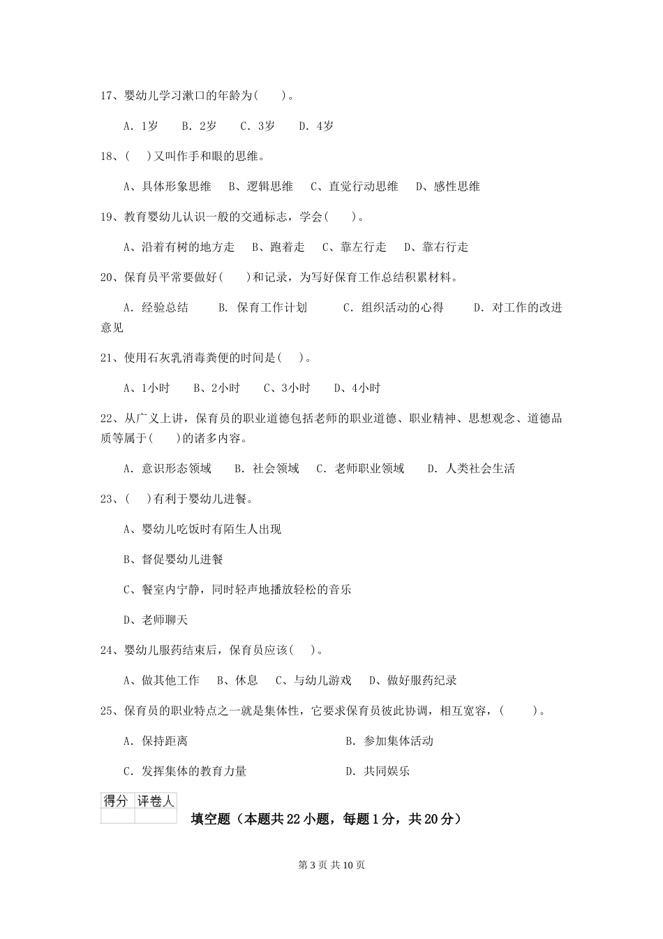 2024-2024年幼儿园中班保育员四级职业技能考试试题试题及答案_第3页