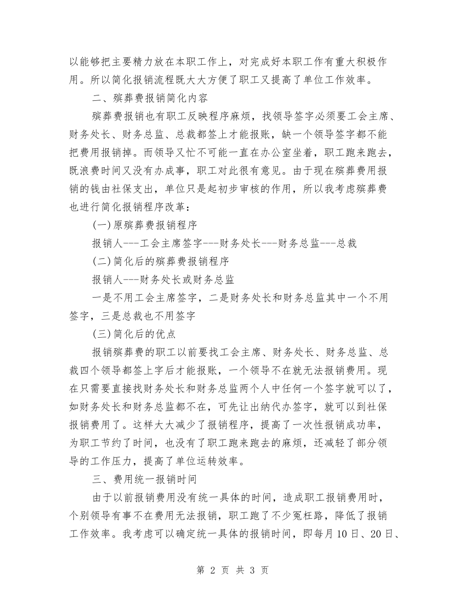 医药费报销简化流程工作报告_第2页