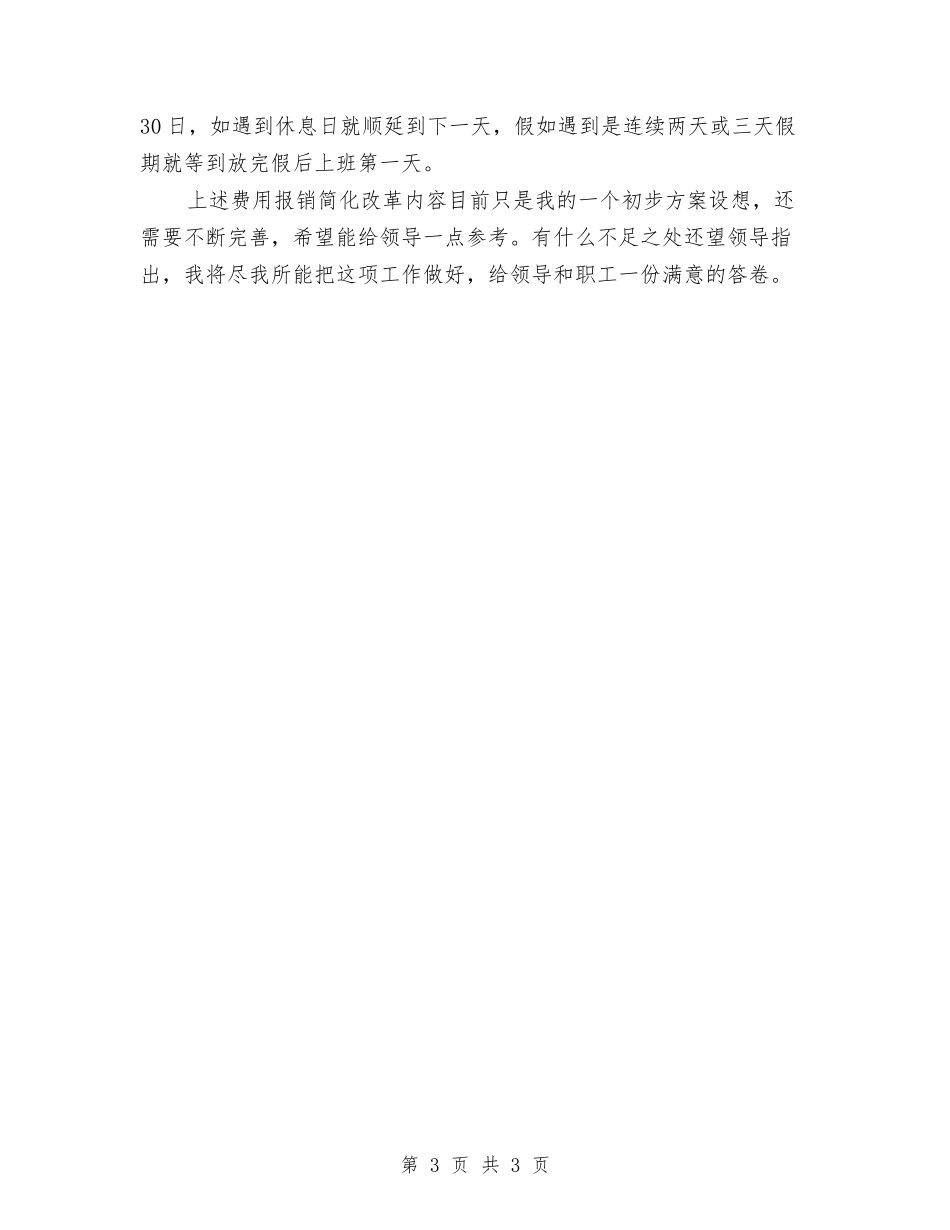 医药费报销简化流程工作报告_第3页