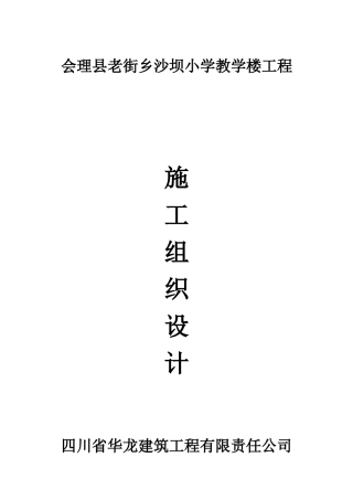 某小学教学楼工程施工组织设计