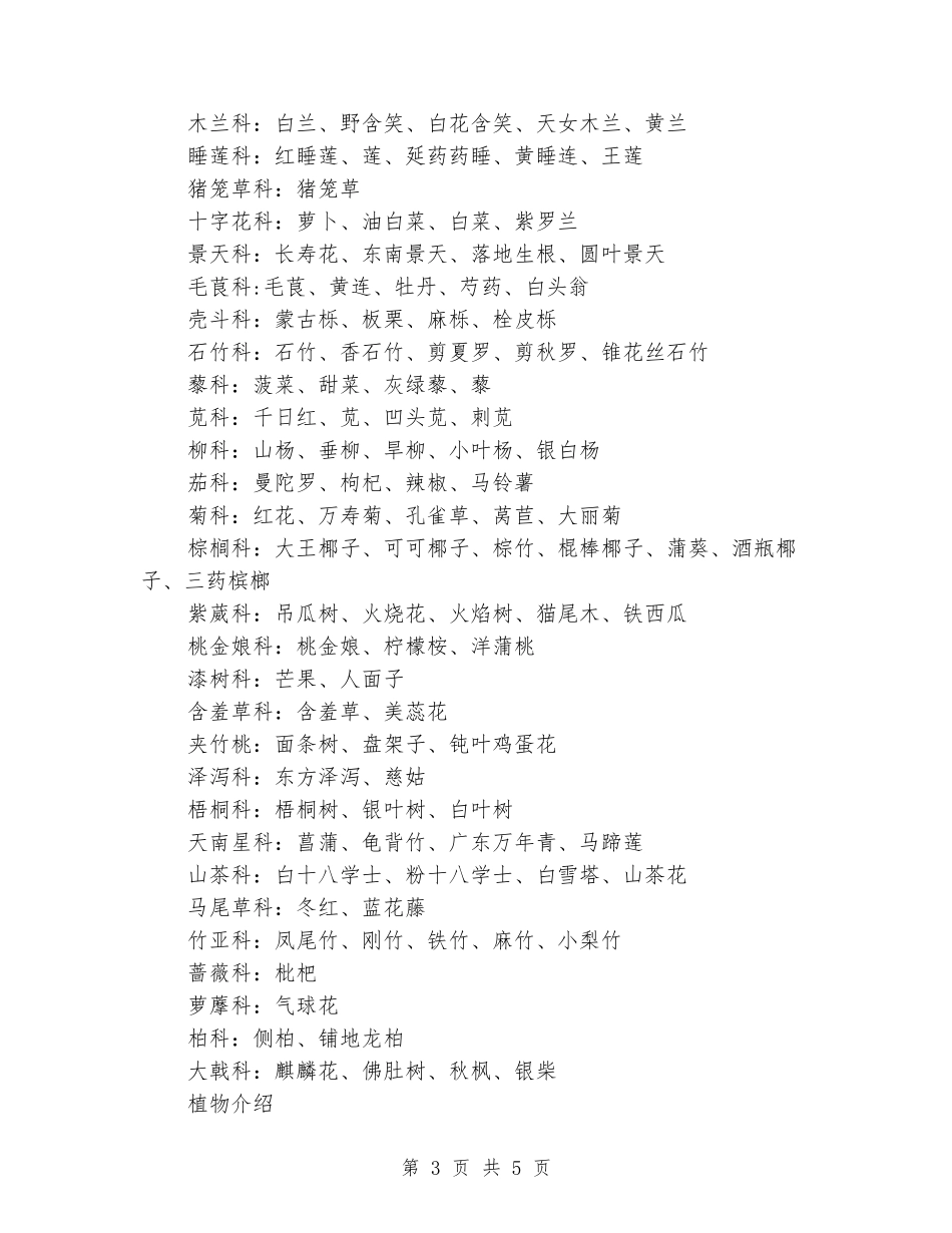 2024年植物园实习报告_第3页
