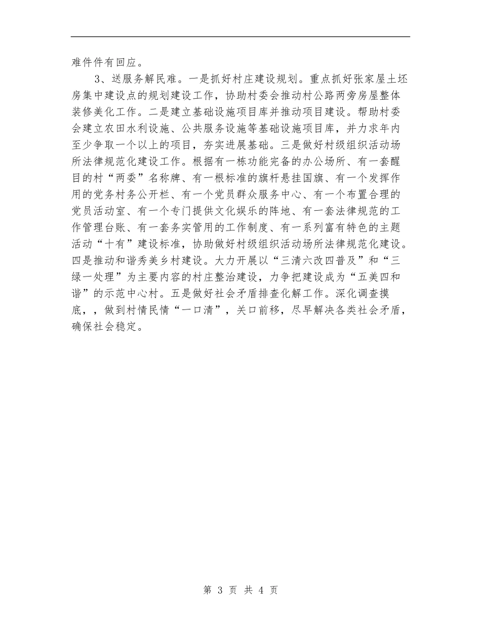 广电中心2024年三送工作计划_第3页