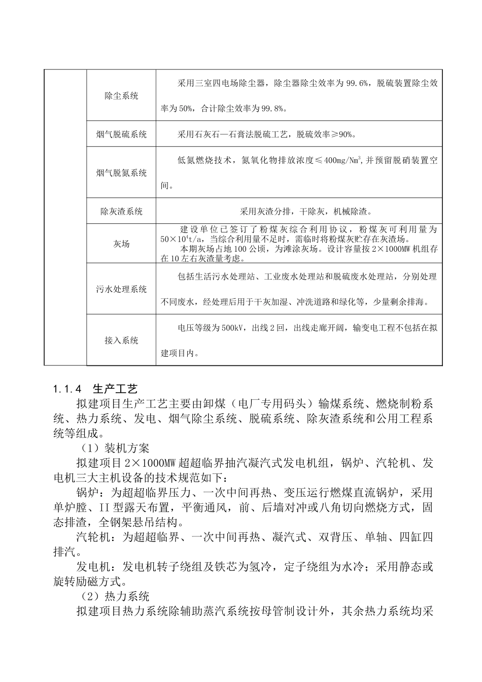 某电力公司可行性研究报告书_第2页