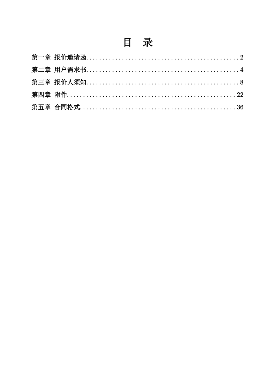 汕头市某地产区三防指挥部三防物资采购项目_第2页