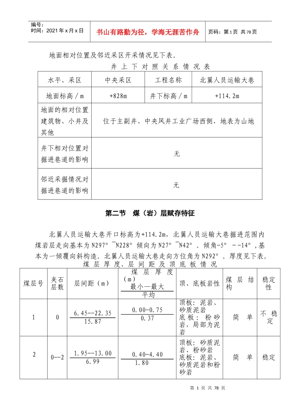 炮掘北翼人员运输大巷掘进作业规程_第2页