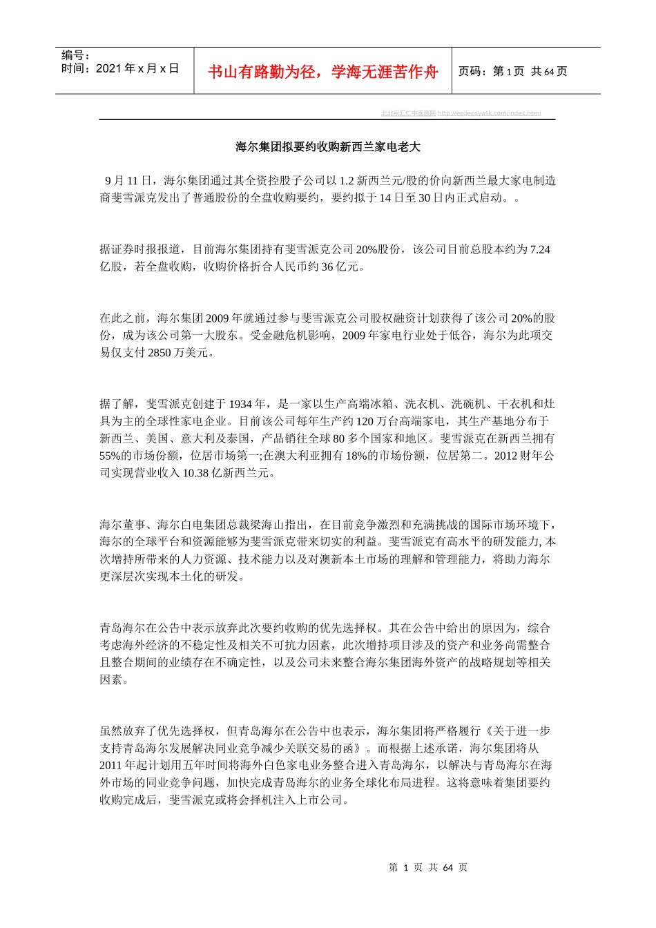 海尔集团拟要约收购新西兰家电老大_第1页