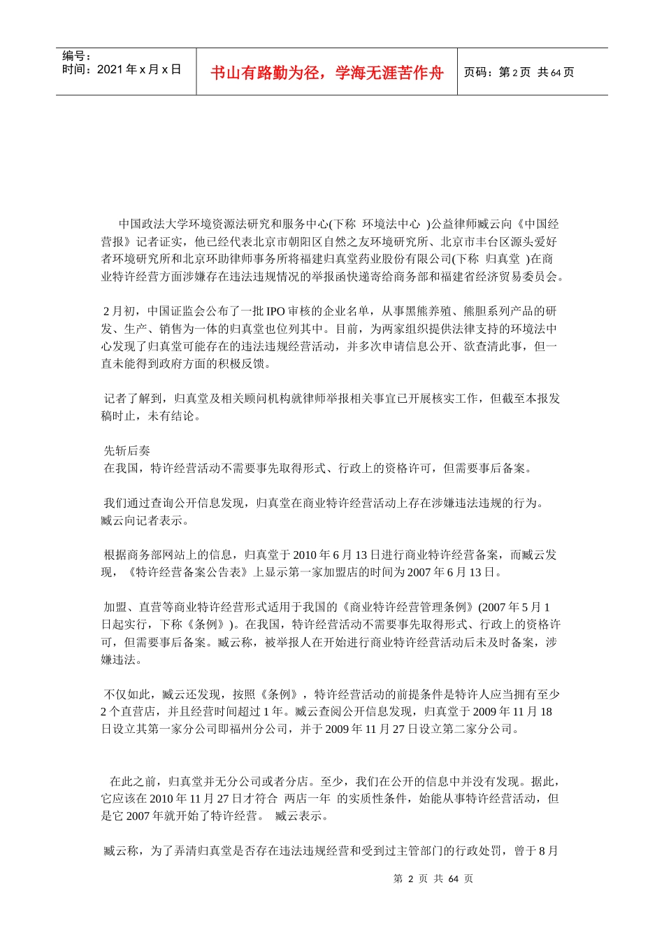 海尔集团拟要约收购新西兰家电老大_第2页