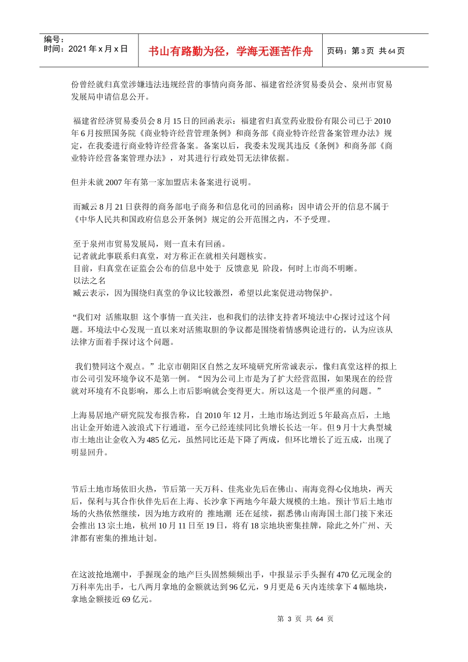 海尔集团拟要约收购新西兰家电老大_第3页