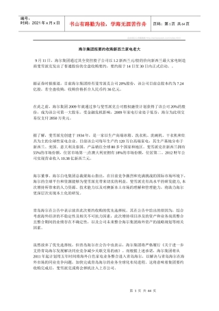 海尔集团拟要约收购新西兰家电老大