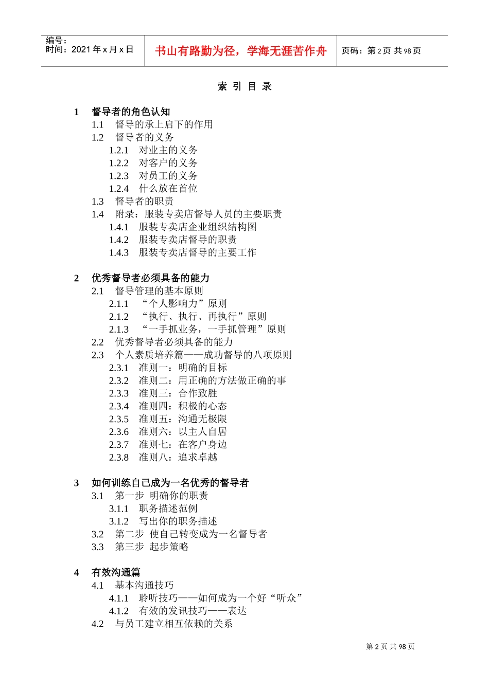 最全面的服装行业督导手册(DOC100页)_第2页