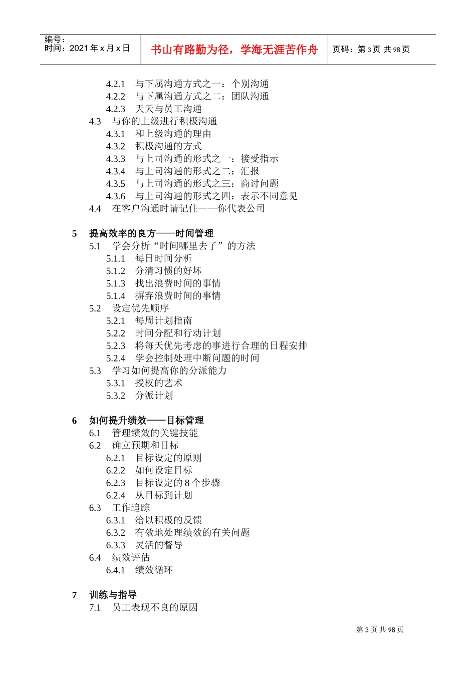 最全面的服装行业督导手册(DOC100页)_第3页