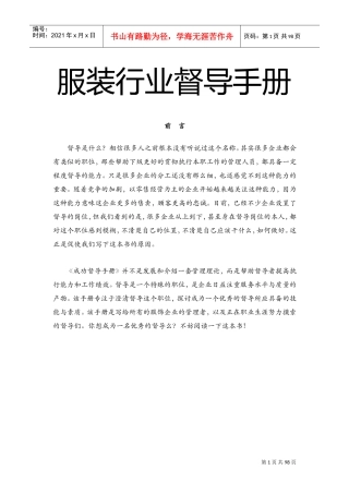 最全面的服装行业督导手册(DOC100页)