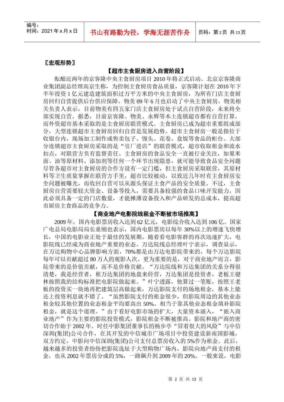 正道商业崛起成为郑州零售市场新秀_第2页