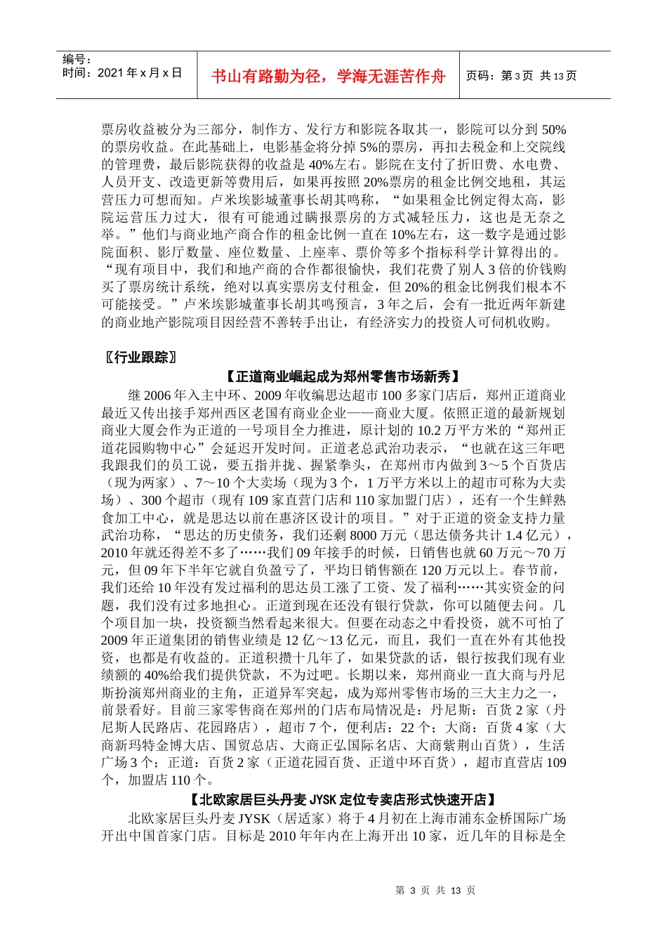 正道商业崛起成为郑州零售市场新秀_第3页