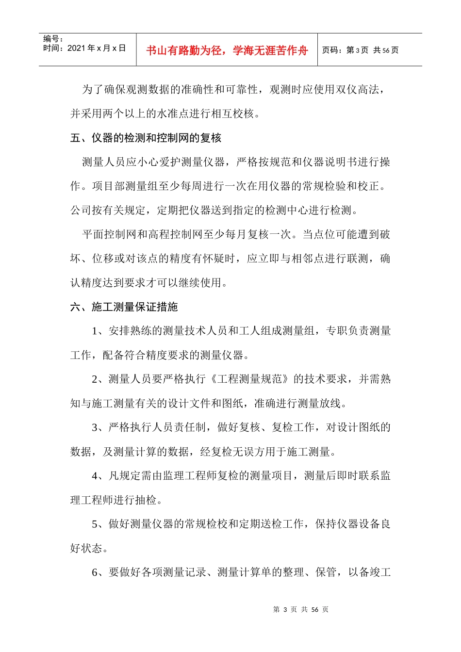 某景观一期工程各分部分项工程施工方案及质量保证措施_第3页