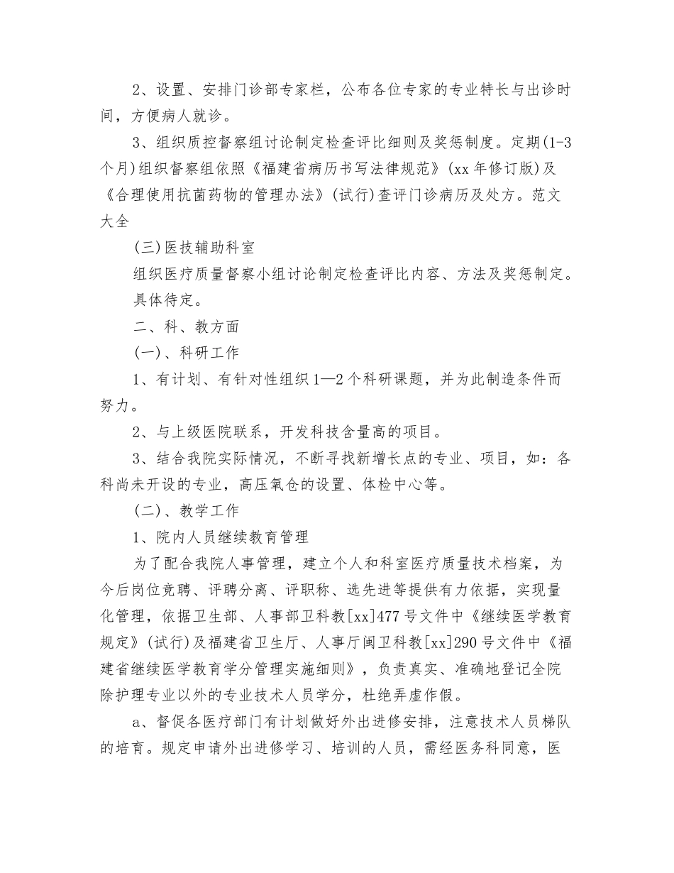 2024年优秀出纳工作计划与2024年优秀医师工作计划汇编_第3页