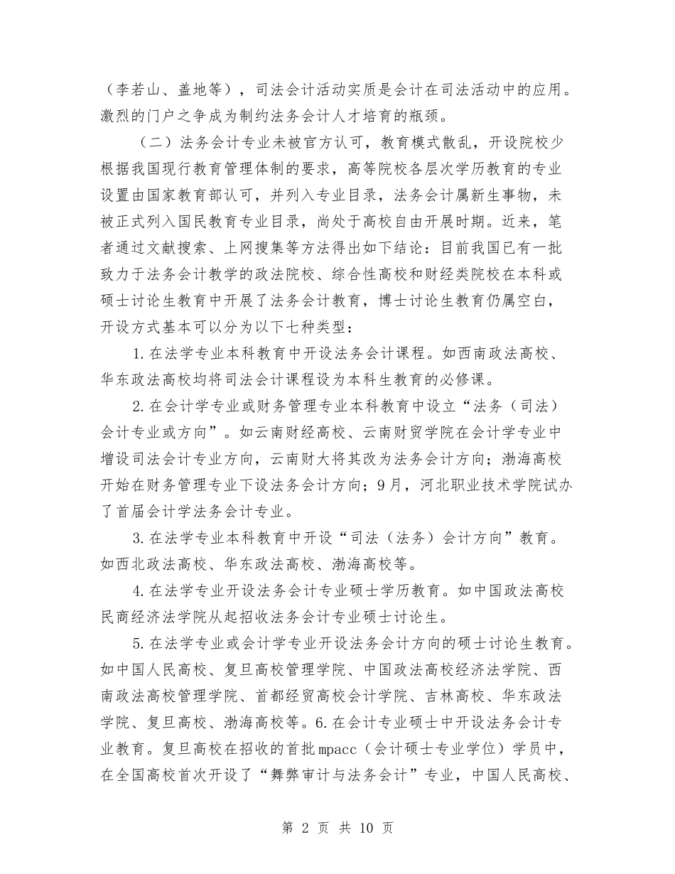 2024中国法务会计人才培养现状及方案研究与2024中心组学习计划1汇编_第2页