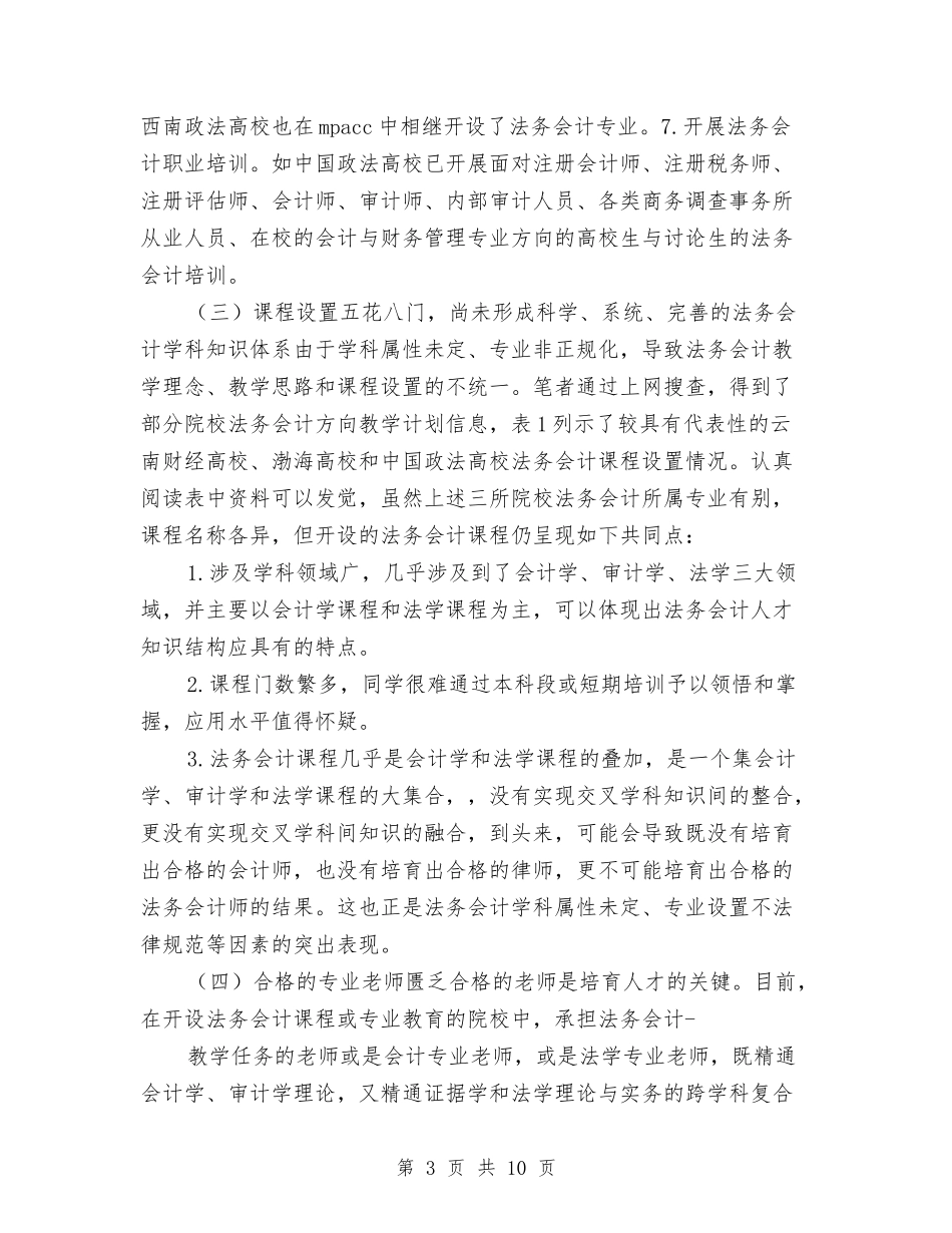2024中国法务会计人才培养现状及方案研究与2024中心组学习计划1汇编_第3页