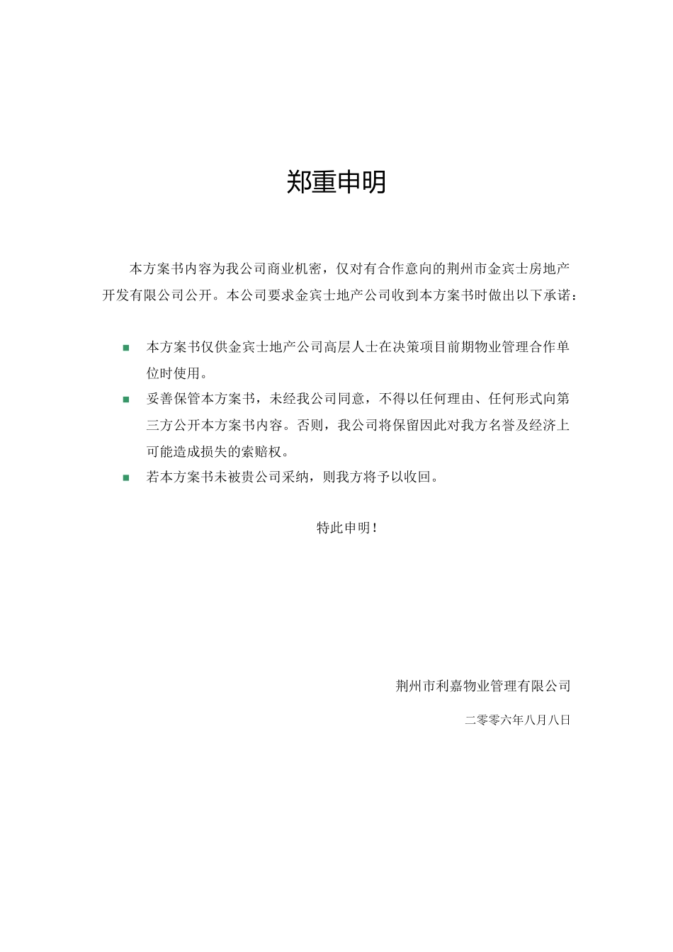 某住宅小区前期物业管理方案_第2页