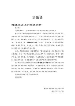 某住宅小区前期物业管理方案
