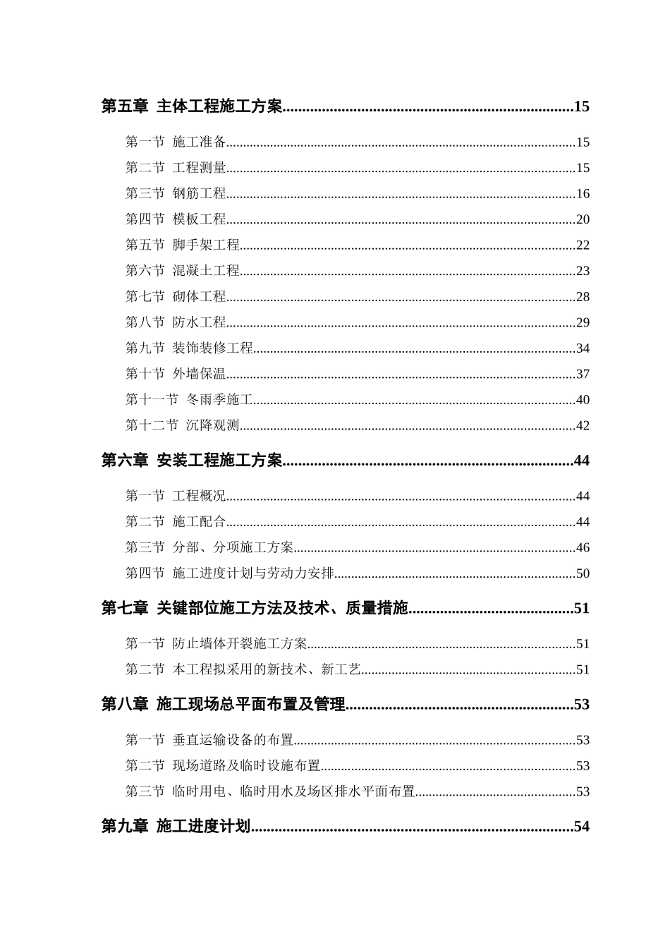 服装厂施工组织设计概述_第3页