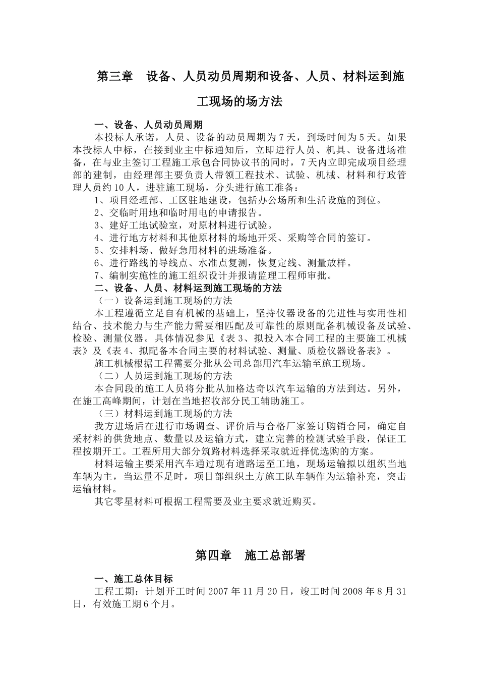 某公路工程施工组织设计(doc 38页)_第2页
