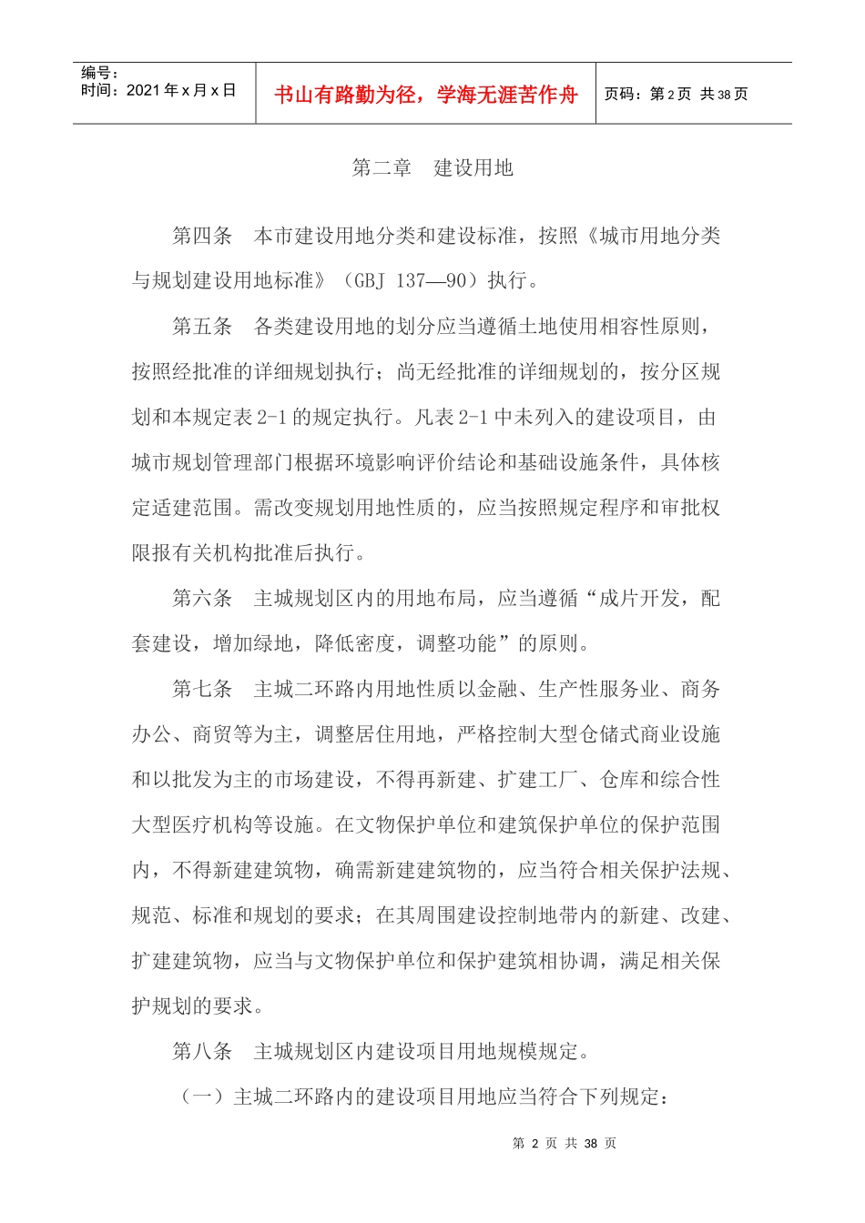 昆明市城市规划管理技术规定3546781_第2页