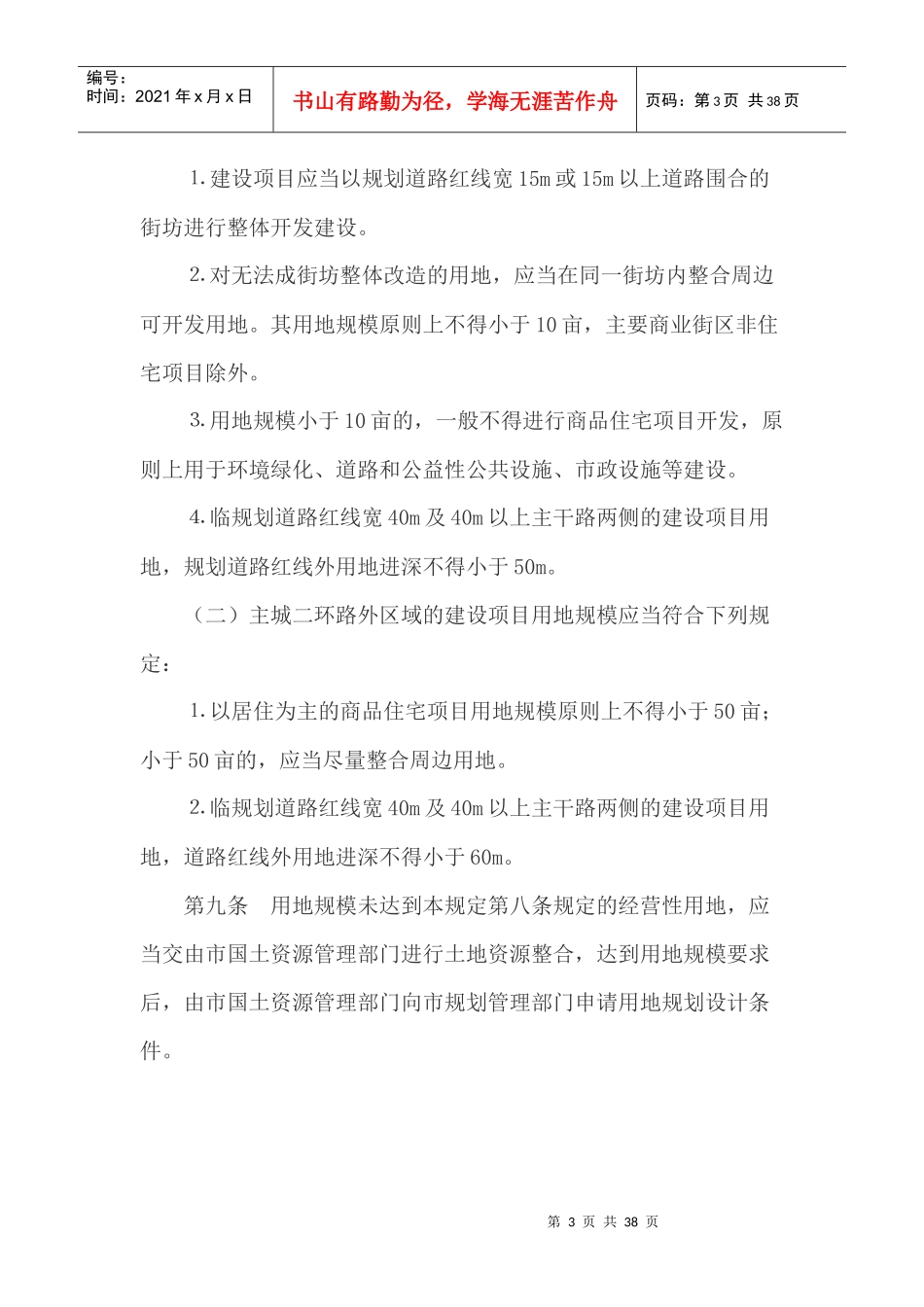 昆明市城市规划管理技术规定3546781_第3页