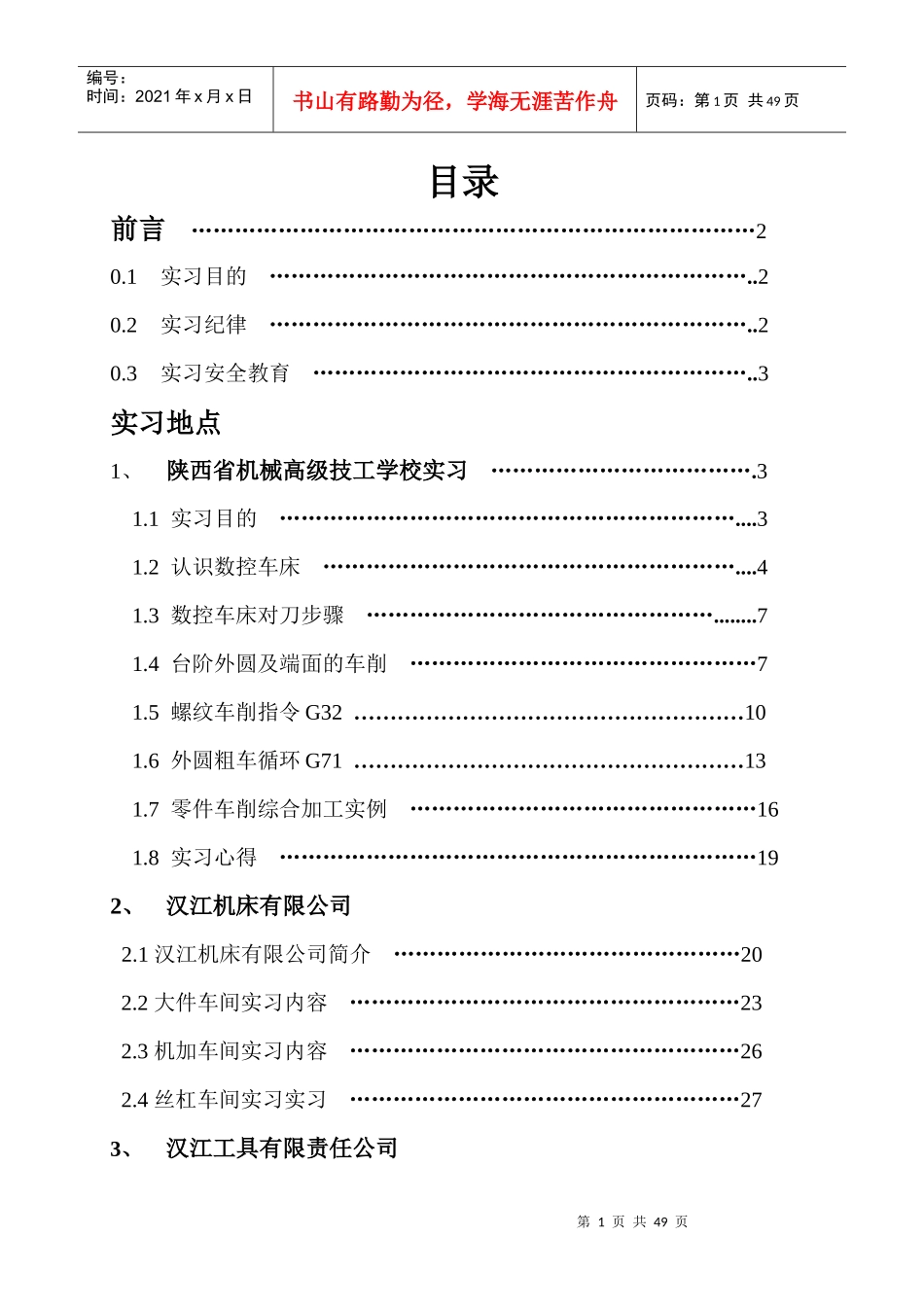 汉中机械厂综合实践实习_第1页