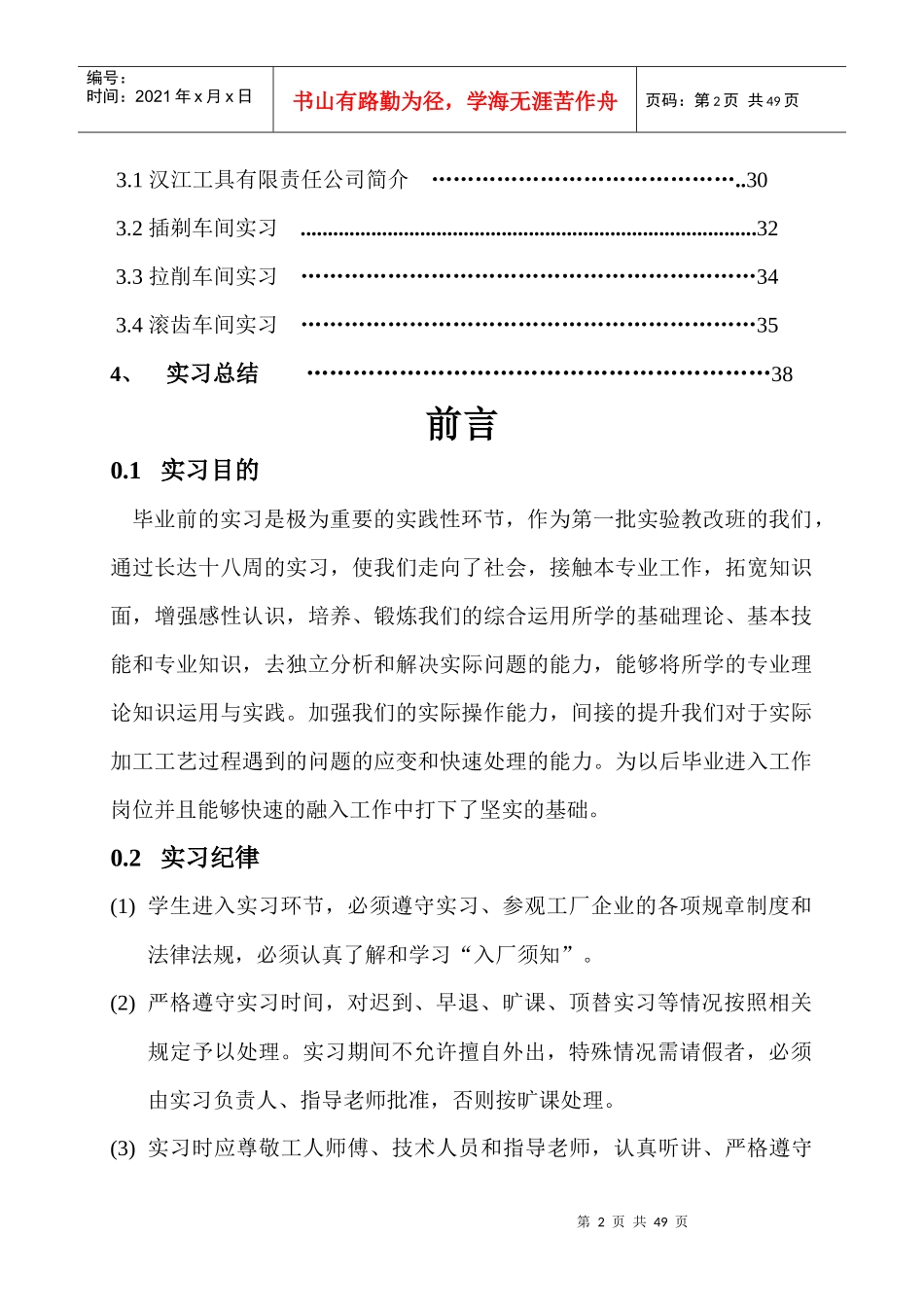 汉中机械厂综合实践实习_第2页